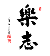 RAKUSHI