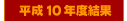 ����10�N�x��������