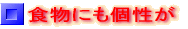 �H�ו��ɂ����ꂼ��Ɍ��������Ă��܂�