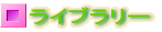 ���܂łɎ�肠���܂����e�[�}�ł�