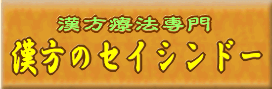 �������@�����̃Z�C�V���h�[