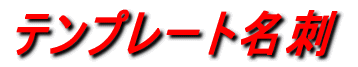 �e���v���[�g���h 