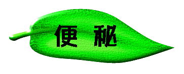 �E���R���o�Ȃ��E�E�E�B���H���ցA���ꂪ���N�̏؂ł��B