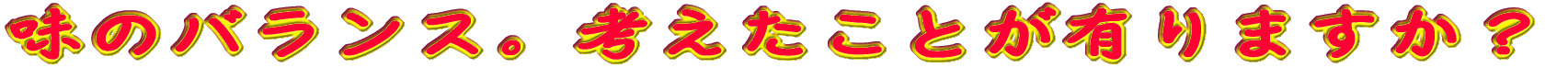 ���̃o�����X�B�l�������Ƃ��L��܂����H