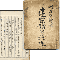 建家請負控帳