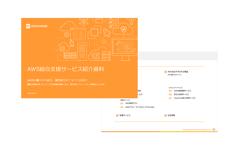 クラウド構築サービスカタログ